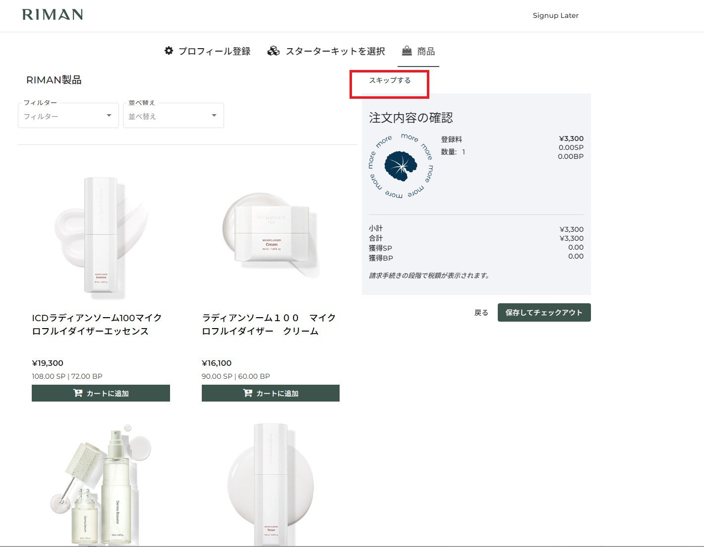 会員登録・ご購入の手順（操作ガイド） | インセルダム日本公式